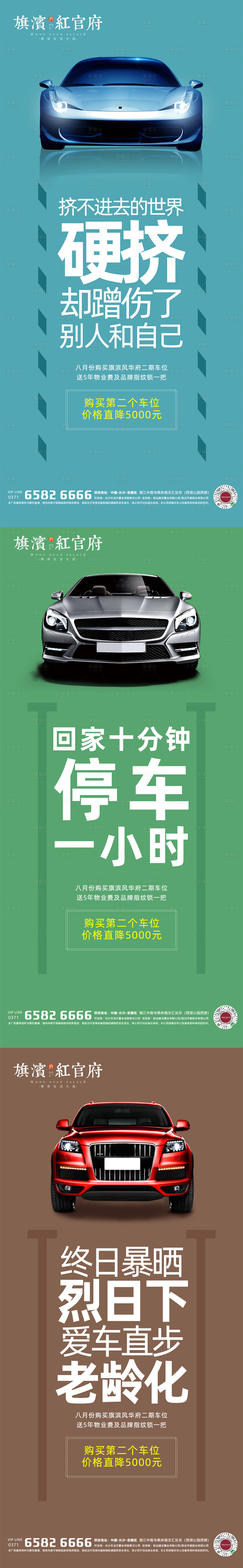 源文件下载【地产车位营销活动系列海报】编号：75400001566116412