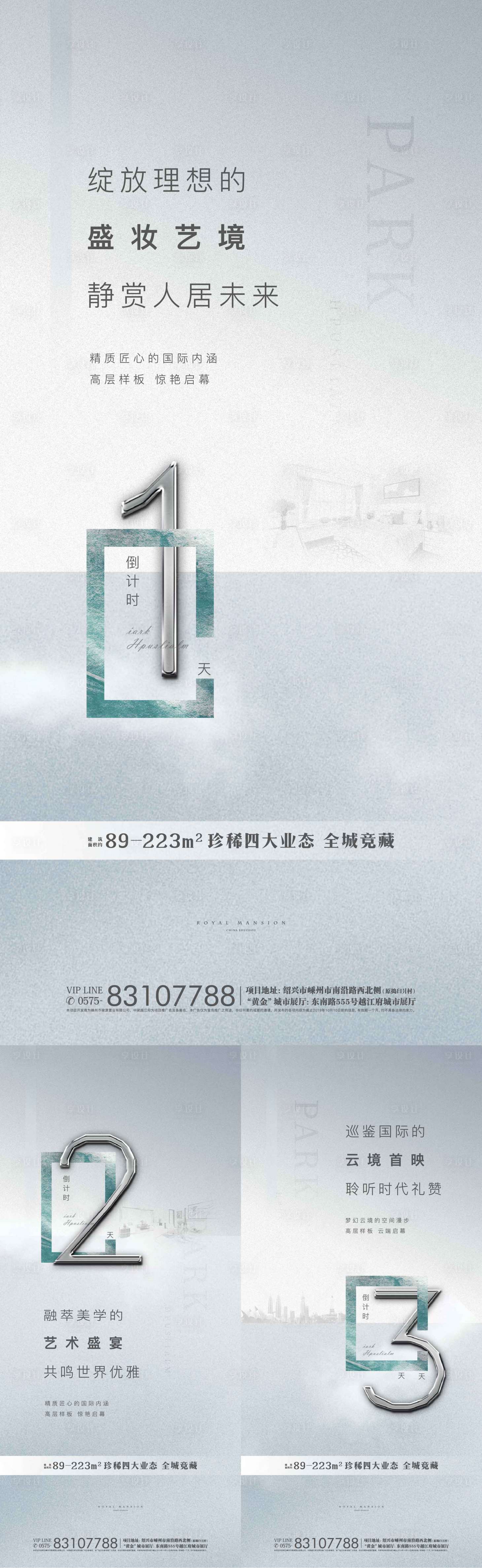 源文件下载【享设计】搜索编号：31380001833345106【房地产展厅开放系列倒计时海报】