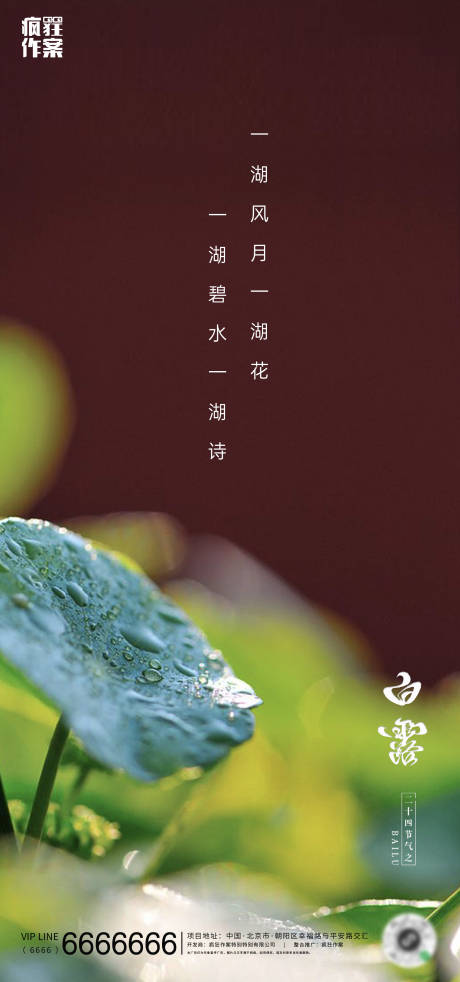 源文件下載【享設計】搜索編號：48500001791123628【地產白露節氣海報】