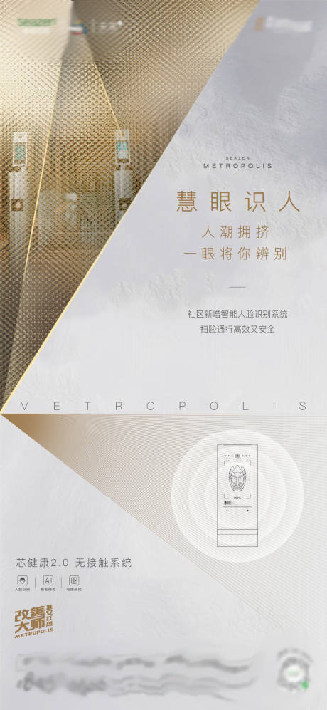 源文件下载【人脸识别科技刷屏海报】编号：20200826204127192