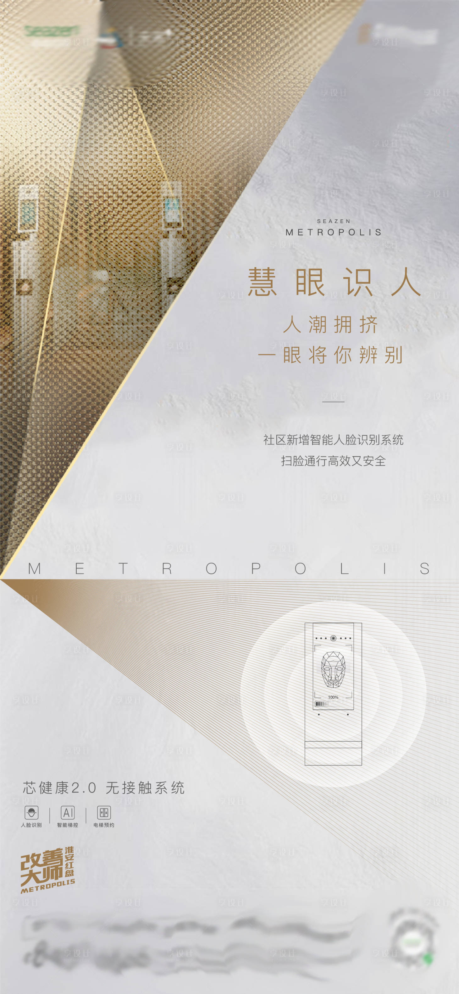 源文件下載【享設計】搜索編號：75790001788365574【人臉識別科技刷屏海報】