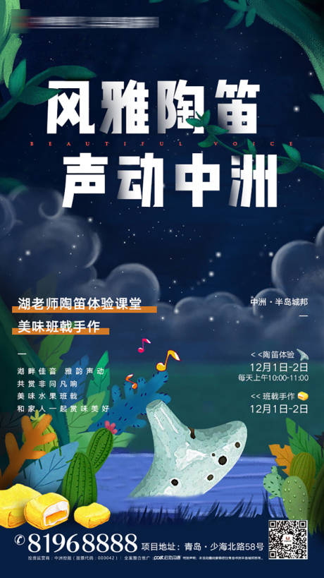 源文件下载【陶笛周末活动海报】编号：57330001644297686