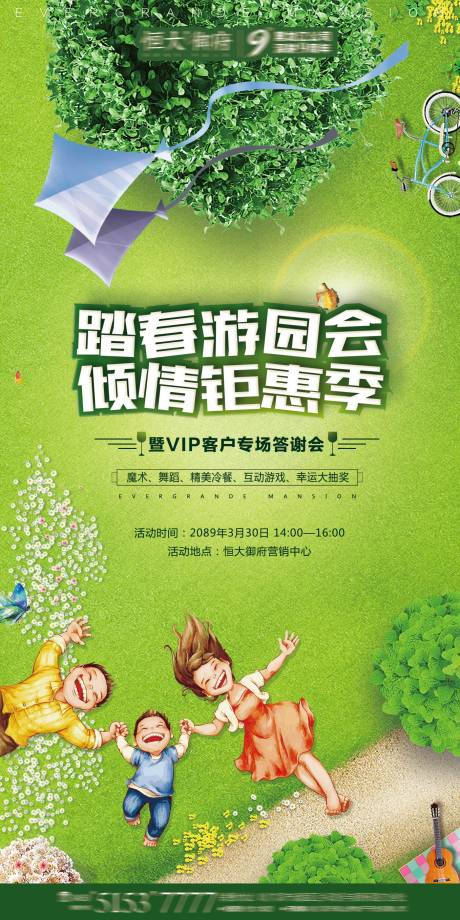 源文件下载【房地产游园会活动海报】编号：21360001785021750