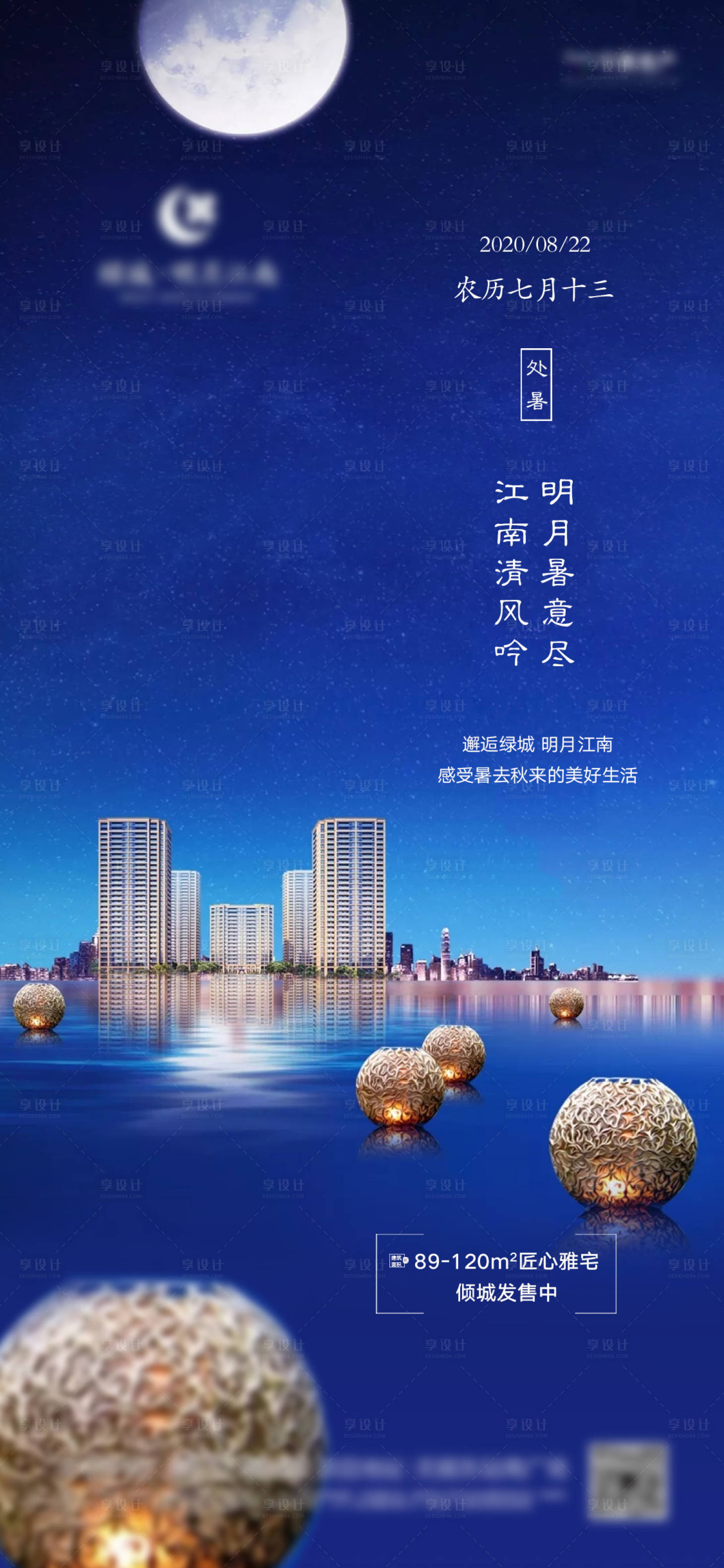 源文件下載【享設計】搜索編號：45090001588199237【地產處暑海報】