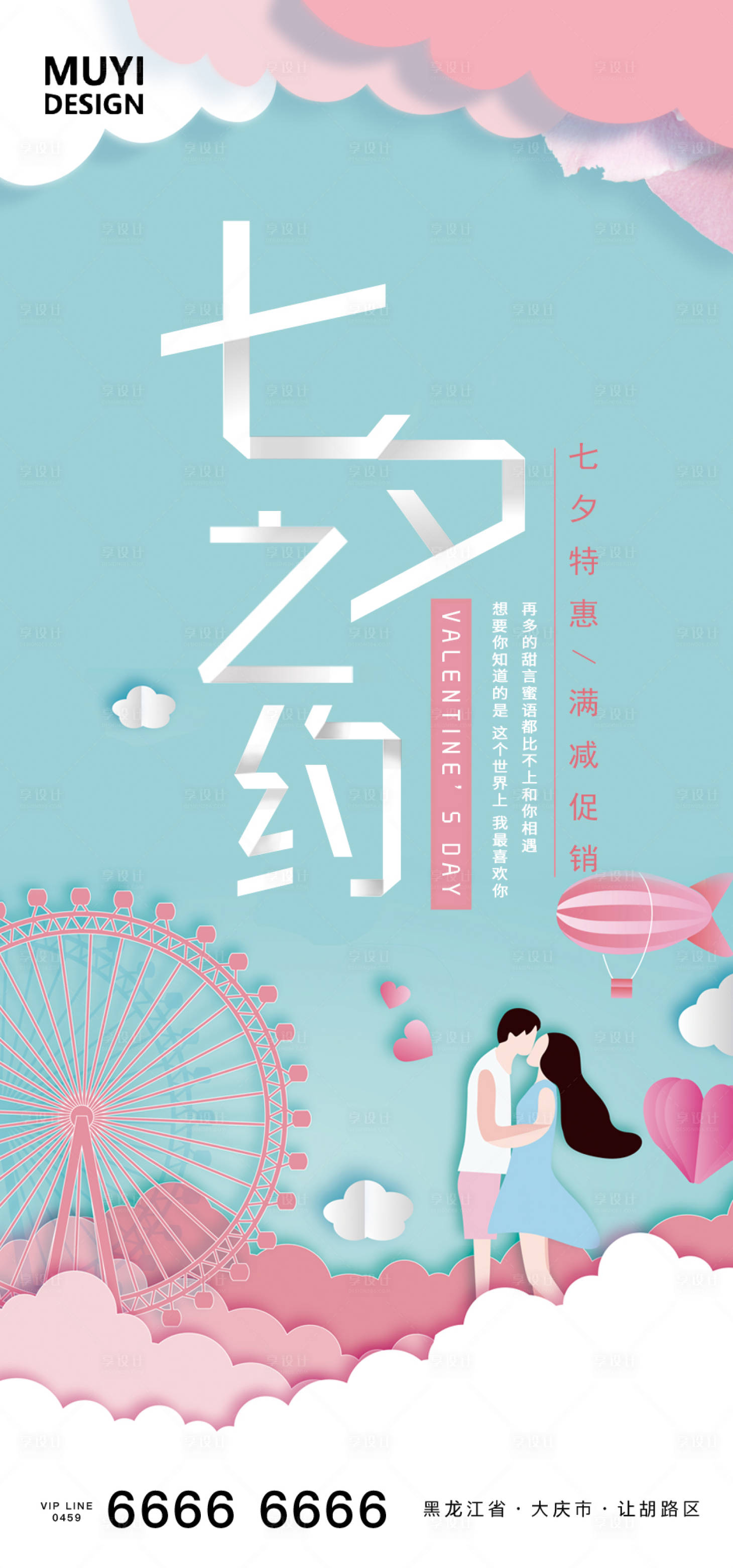 源文件下載【享設計】搜索編號：75590001716367654【七夕節移動端海報】