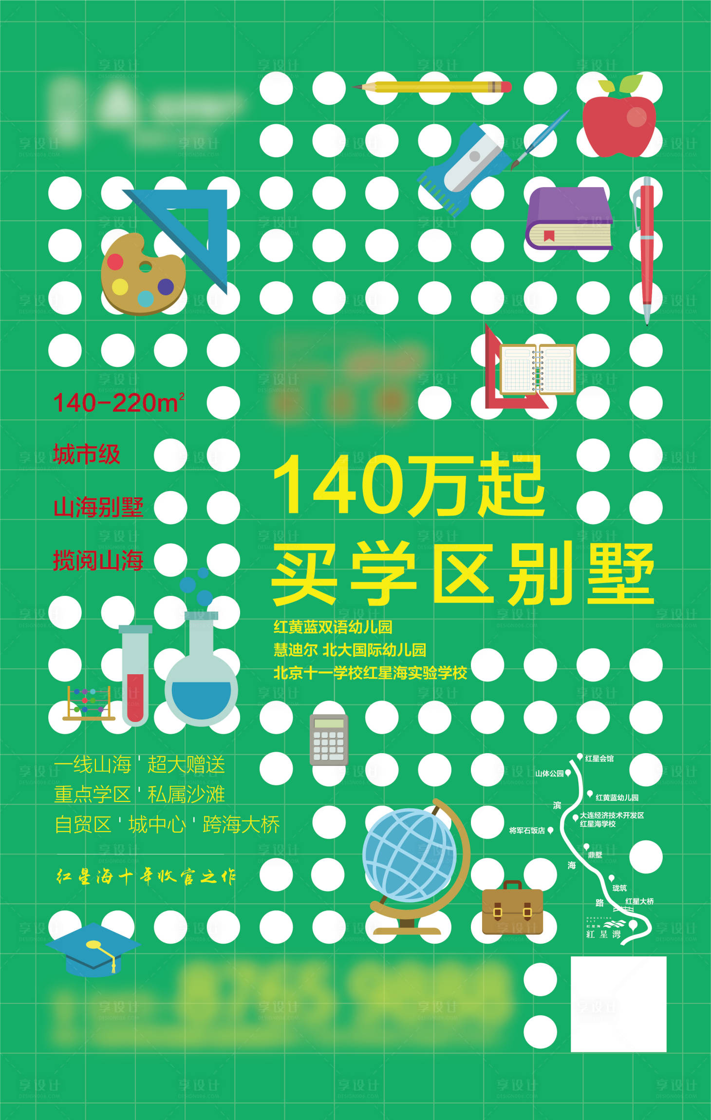 源文件下載【地產創意學區海報】編號：82490001704353495
