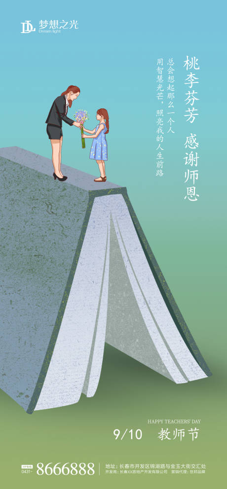 源文件下载【教师节移动端海报】编号：74020001727171560