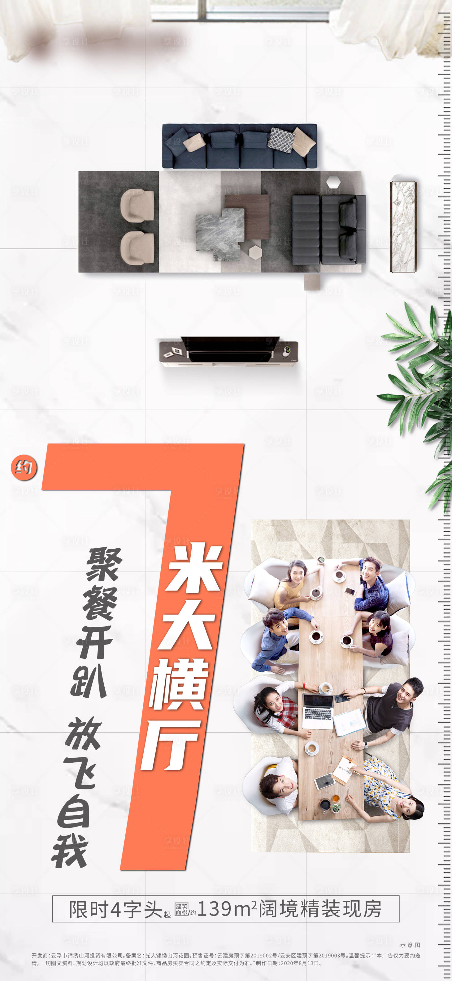 源文件下載【享設計】搜索編號：70620001759586764【洋房客廳價值點俯視海報】