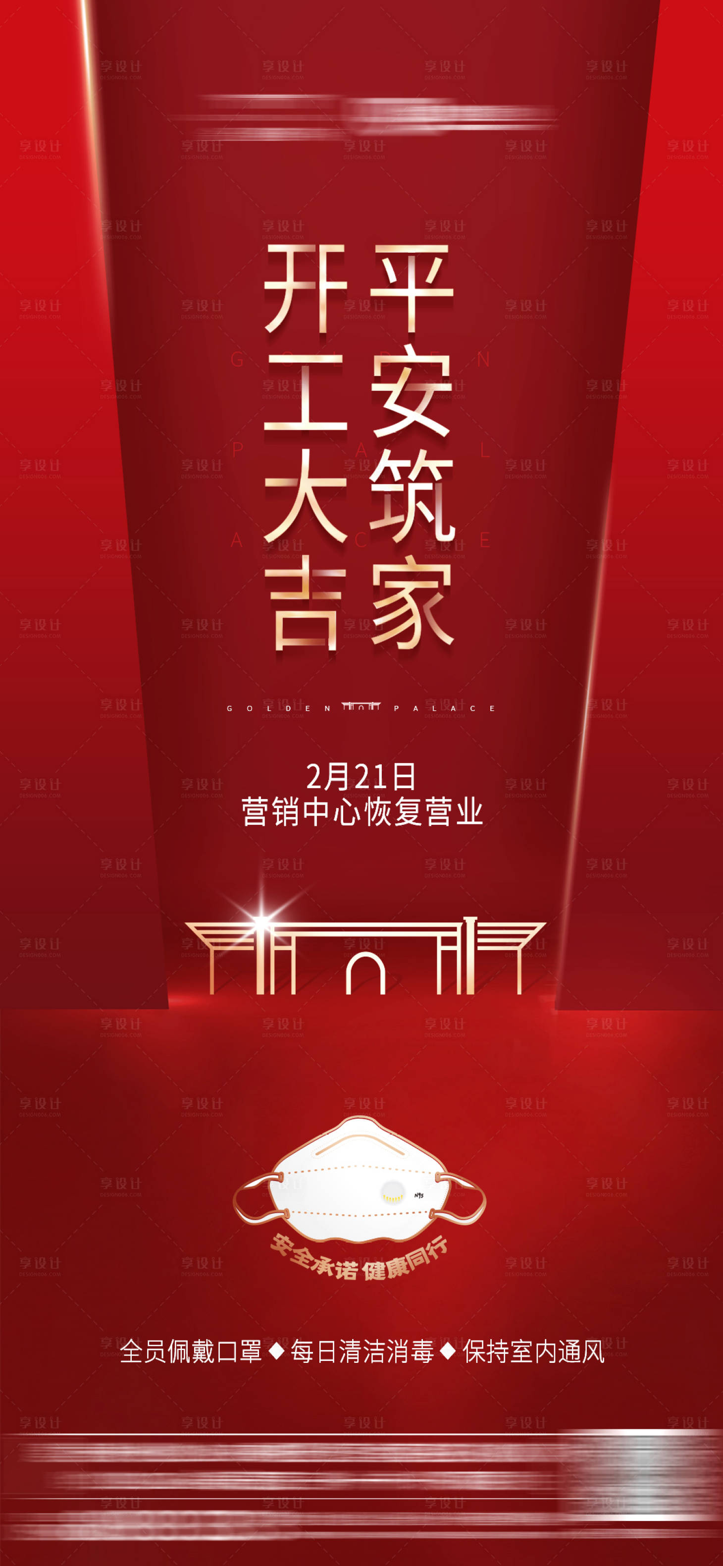源文件下载【地产开工大吉海报】编号：44530001769731018