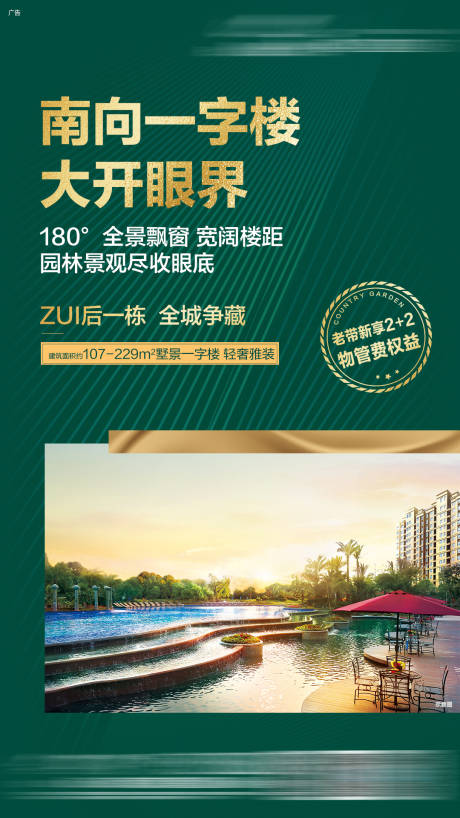 源文件下载【地产绿金卖点价值点海报】编号：43450001817237287
