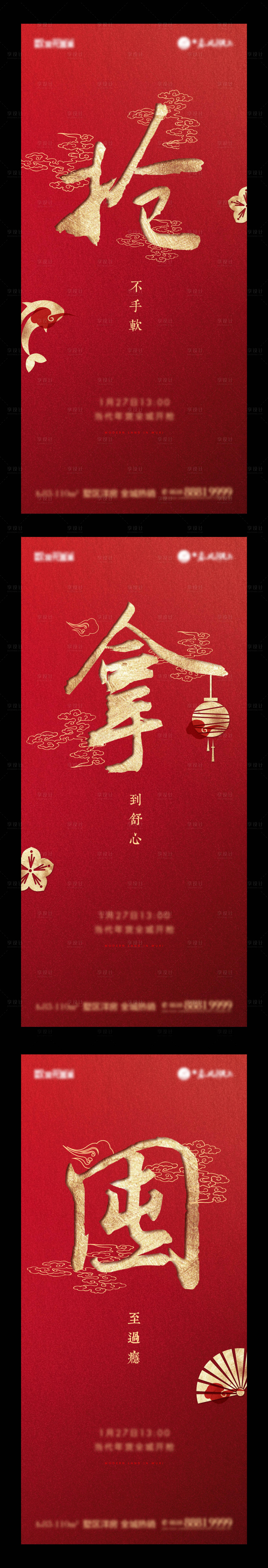 源文件下載【享設計】搜索編號：34020001581933818【地產新年熱銷系列刷屏海報】
