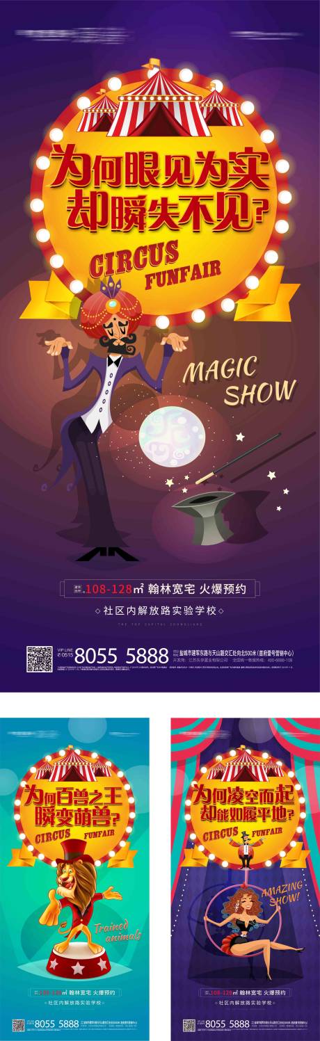 源文件下载【地产马戏团活动系列刷屏】编号：27960001638335445