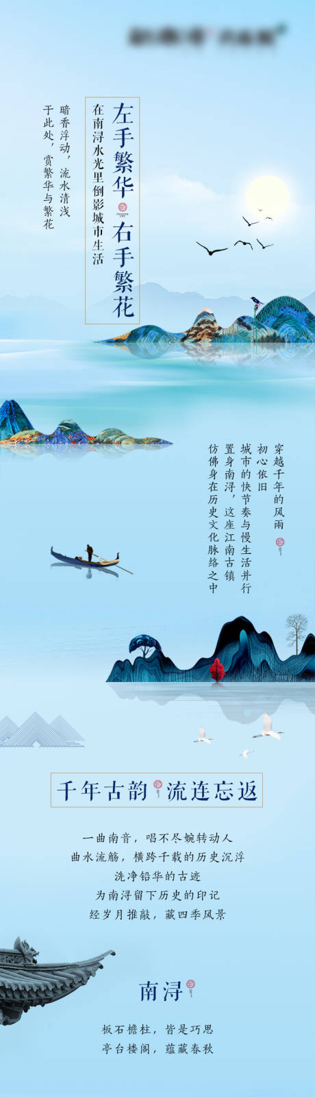 源文件下载【享设计】搜索编号：83680001753705750【房地产新中式长图】