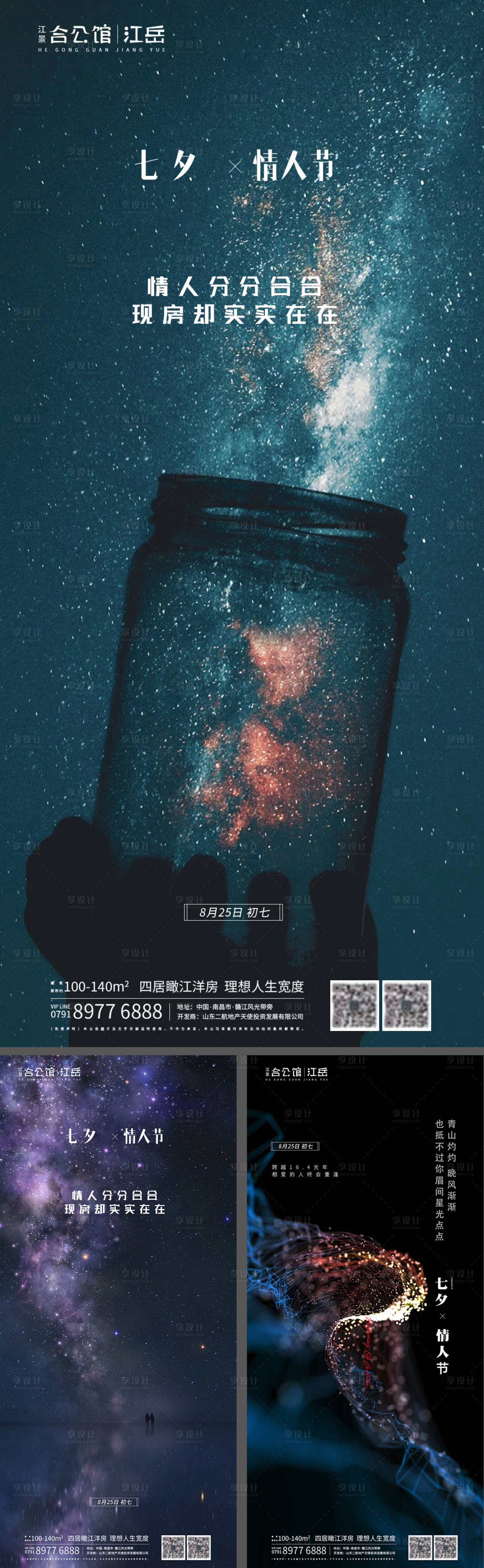 源文件下載【地產七夕情人節系列海報】編號：67690001758331352