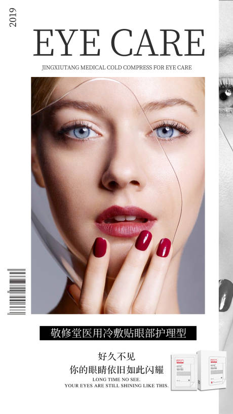 源文件下载【享设计】搜索编号：46090001738529779【护肤美妆创意海报】