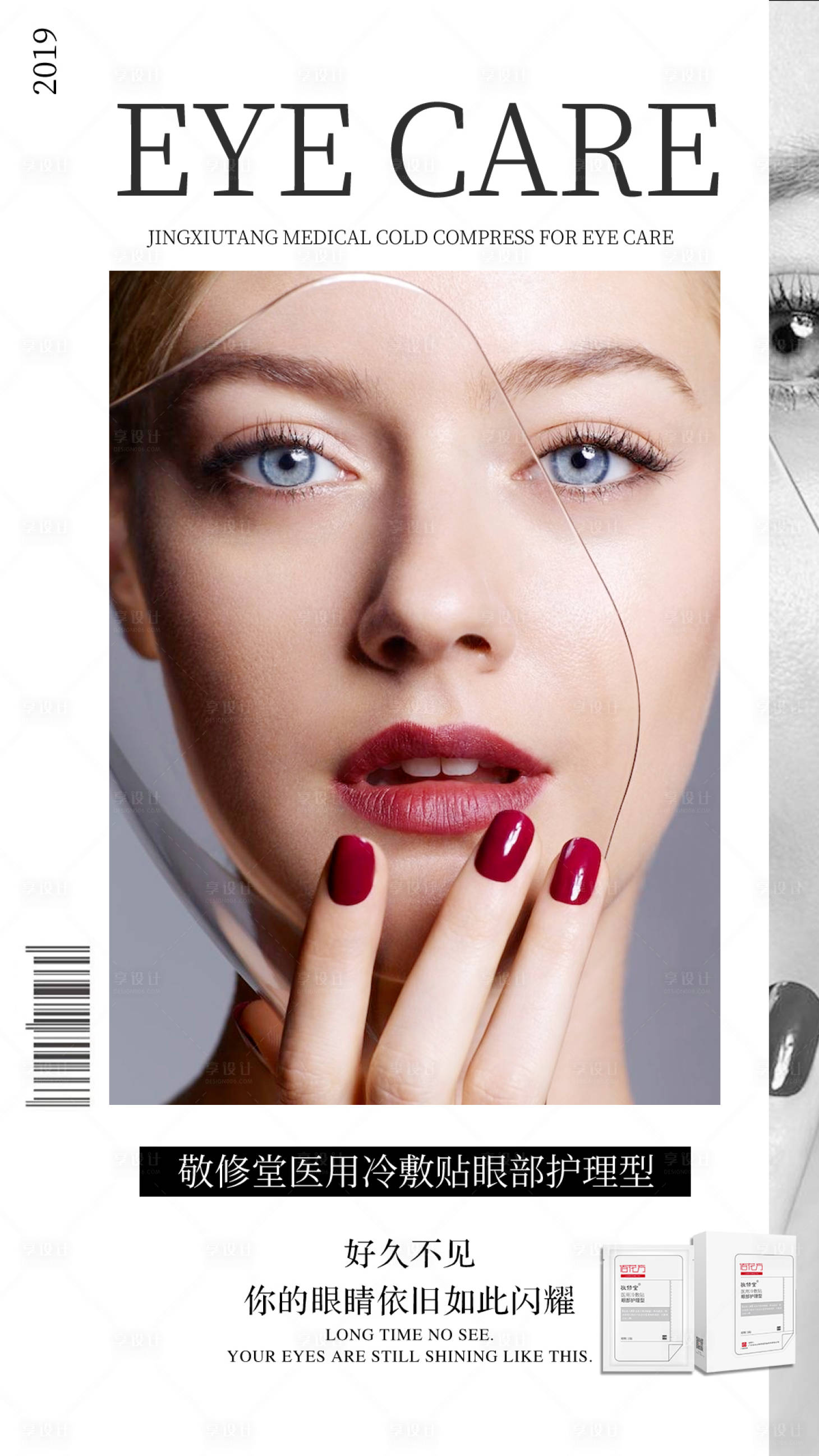 源文件下载【享设计】搜索编号：46090001738529779【护肤美妆创意海报】