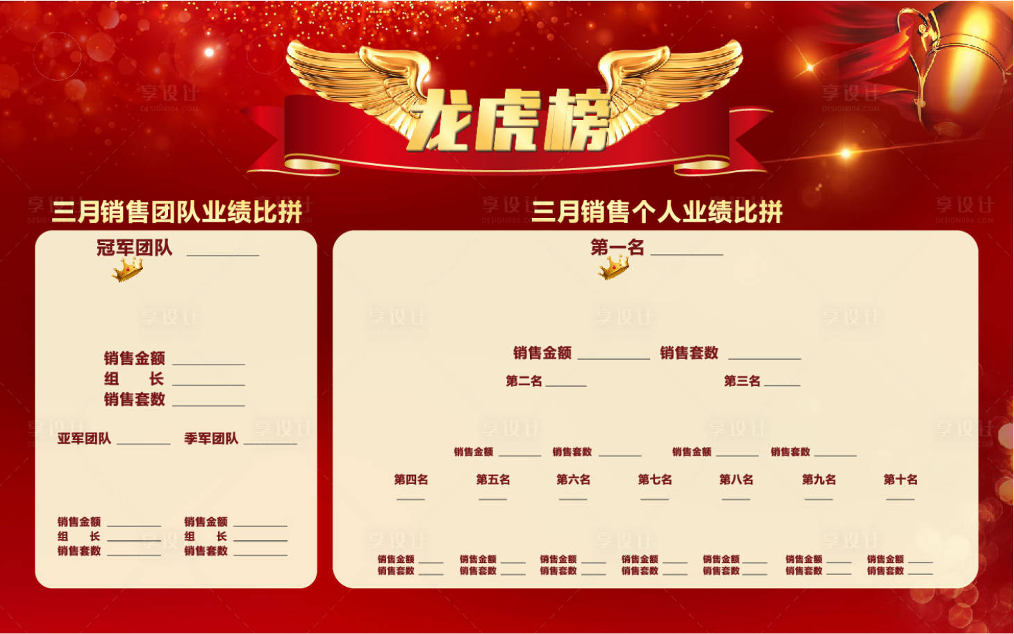 源文件下载【享设计】搜索编号：97070001706576611【销售龙虎榜】
