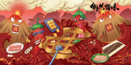 源文件下载【享设计】搜索编号：65340001629181103【火锅插画海报】