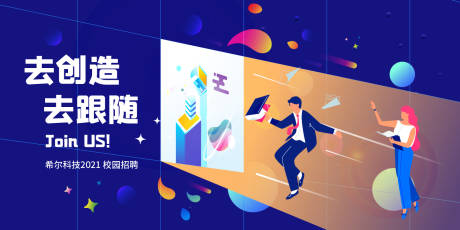 源文件下载【校园招聘海报】编号：77060001813391446