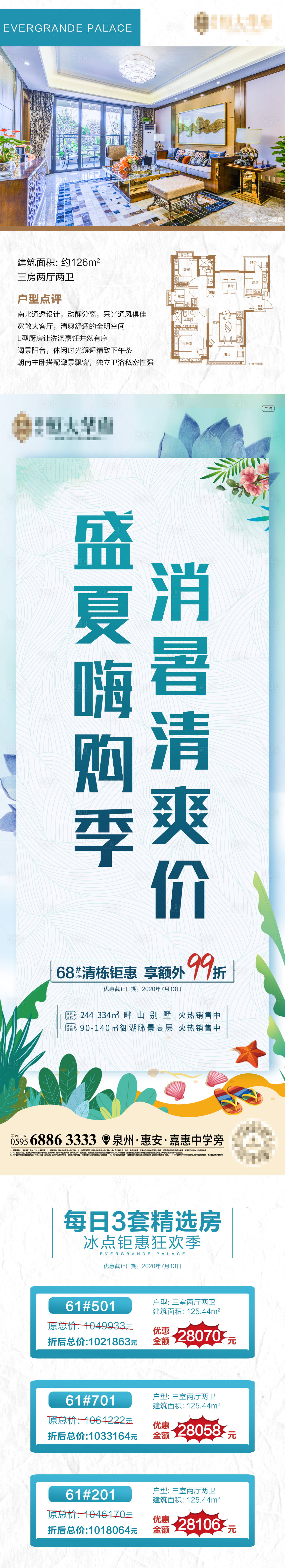 源文件下載【享設計】搜索編號：99760001725895774【地產夏日小清新帶特價房長圖】