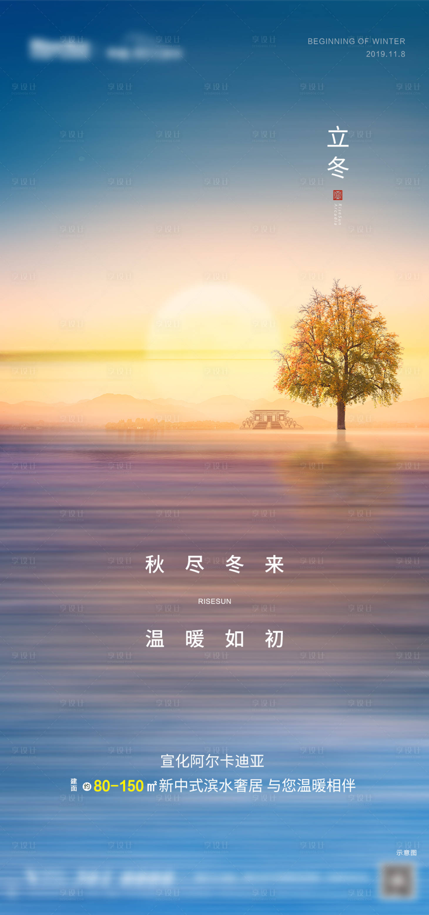 源文件下载【享设计】搜索编号：99770001619515037【立冬海报】