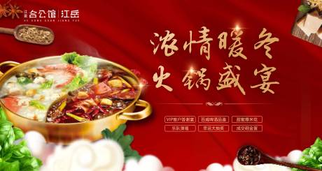 源文件下载【火锅答谢宴展板 （智能对象打开分层）】编号：12420001556596312