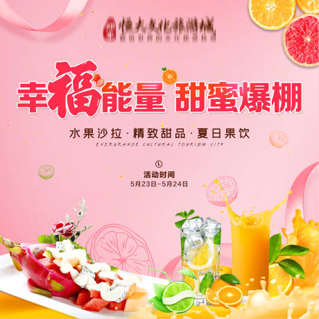 源文件下载【水果暖场活动】编号：85460001703611519