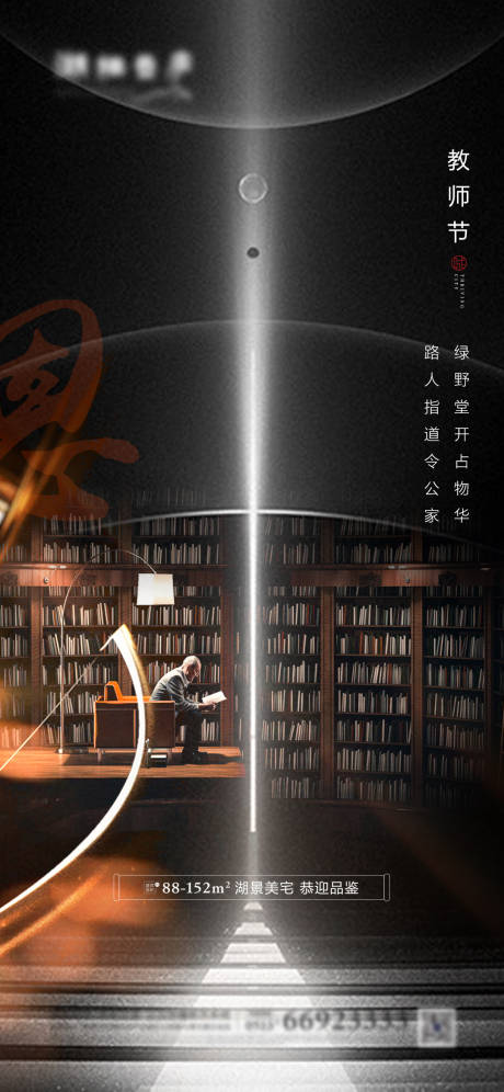 源文件下載【享設計】搜索編號：33820001636332356【地產節日教師節意境海報】