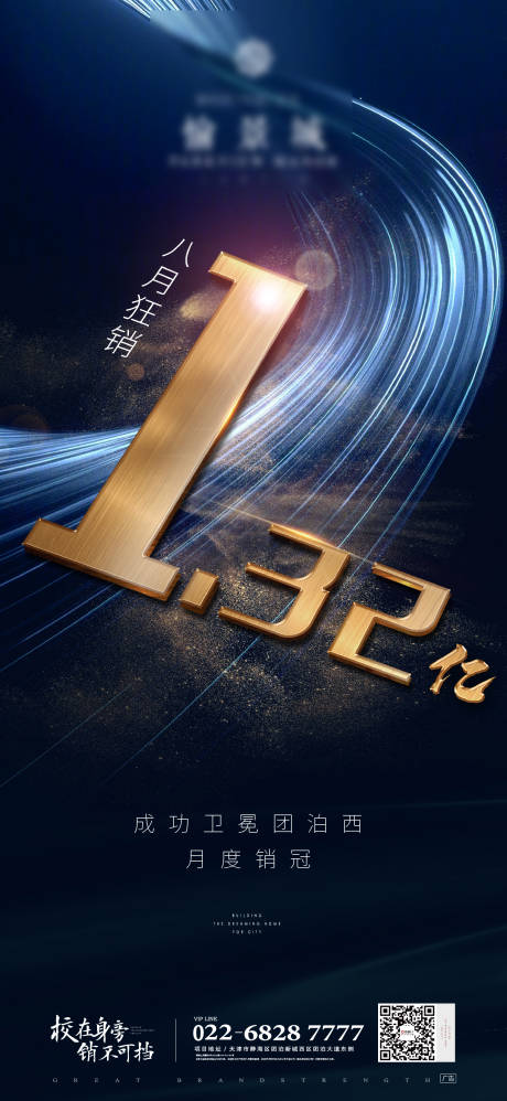 源文件下载【地产销售业绩宣传海报】编号：25110001644646417