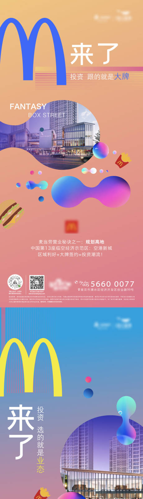 源文件下载【享设计】搜索编号：73510001698724550【地产商业缤纷微信系列稿】