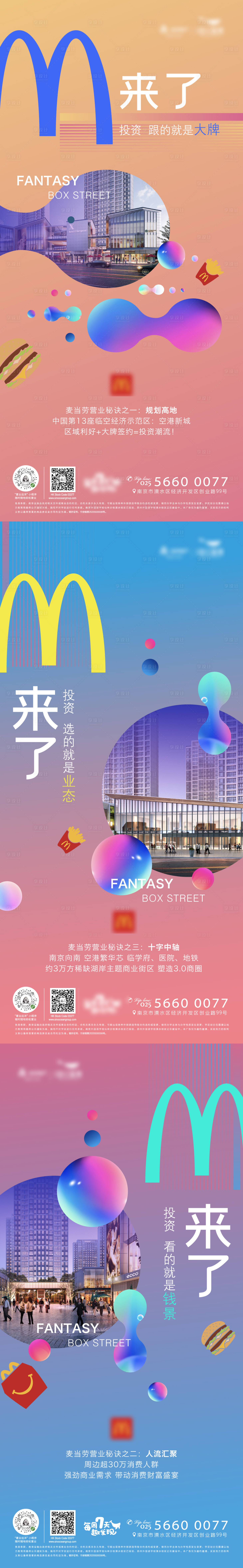 源文件下载【享设计】搜索编号：73510001698724550【地产商业缤纷微信系列稿】