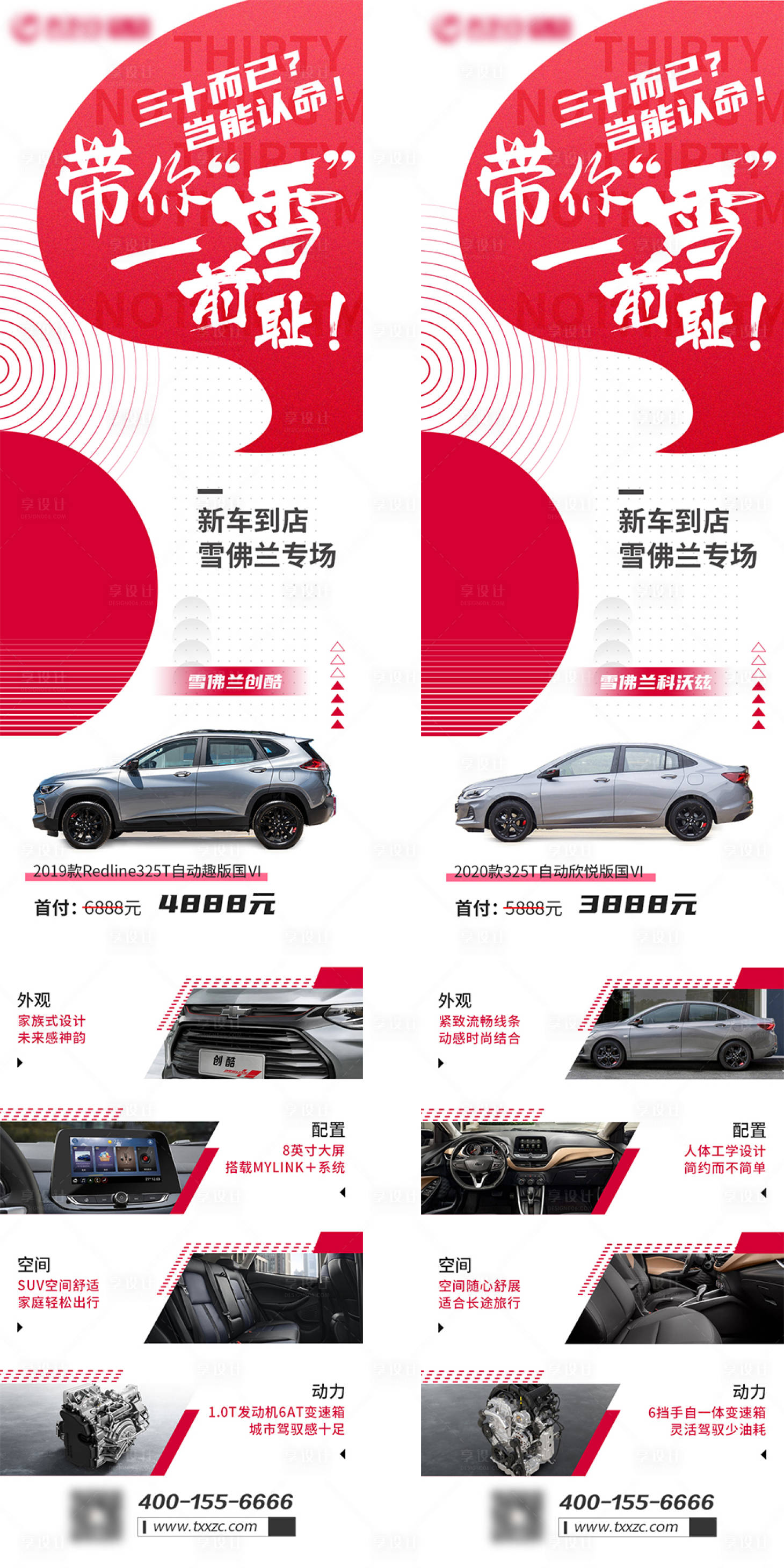 源文件下载【享设计】搜索编号：76720001599517342【三十而已汽车卖点长图】