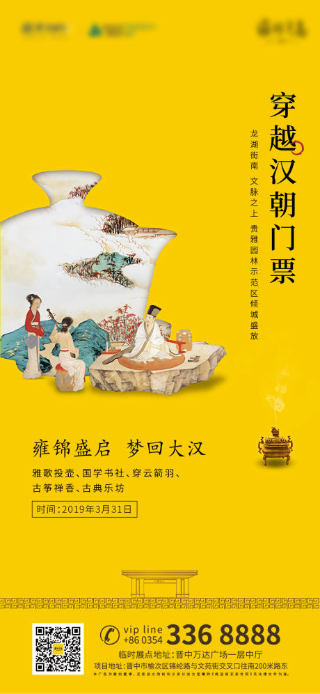 源文件下载【地产投壶活动海报】编号：18740001549672813