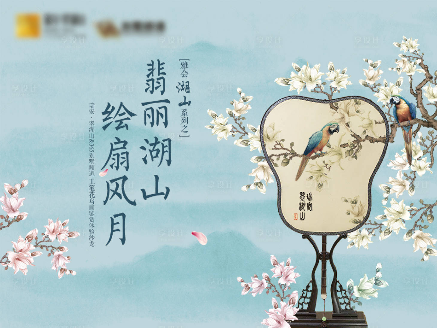 源文件下载【扇子活动背景板】编号：20200825155916430