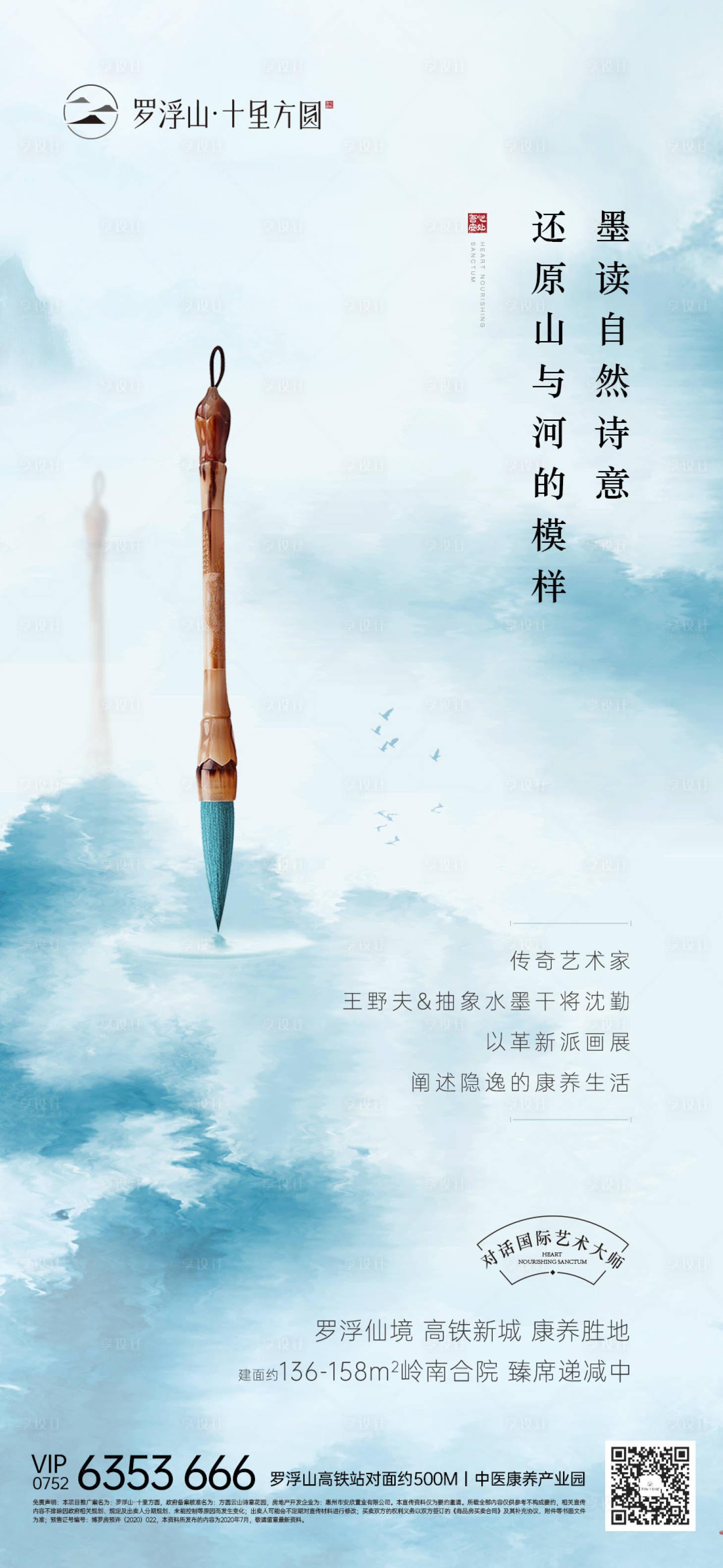 源文件下载【享设计】搜索编号：58880001763956968【房地产价值点新中式海报】