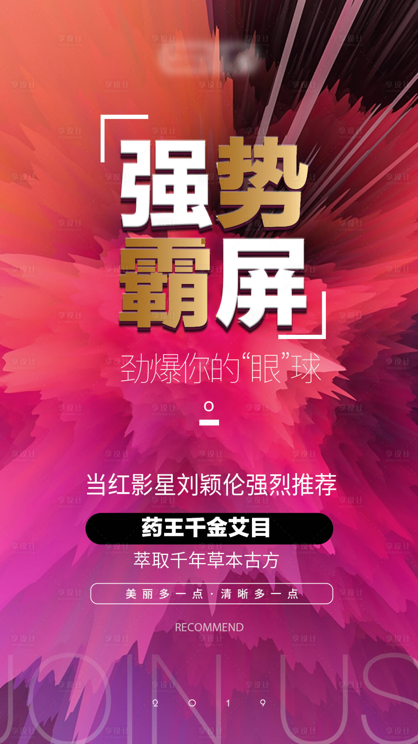源文件下载【享设计】搜索编号：54260001673638088【彩色冲击立招商海报】