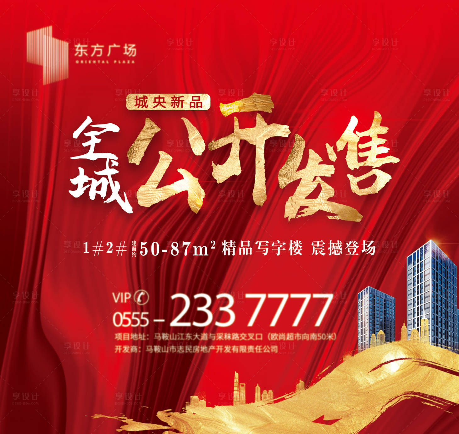 源文件下载【地产红金开盘发售海报】编号：35170001745041587