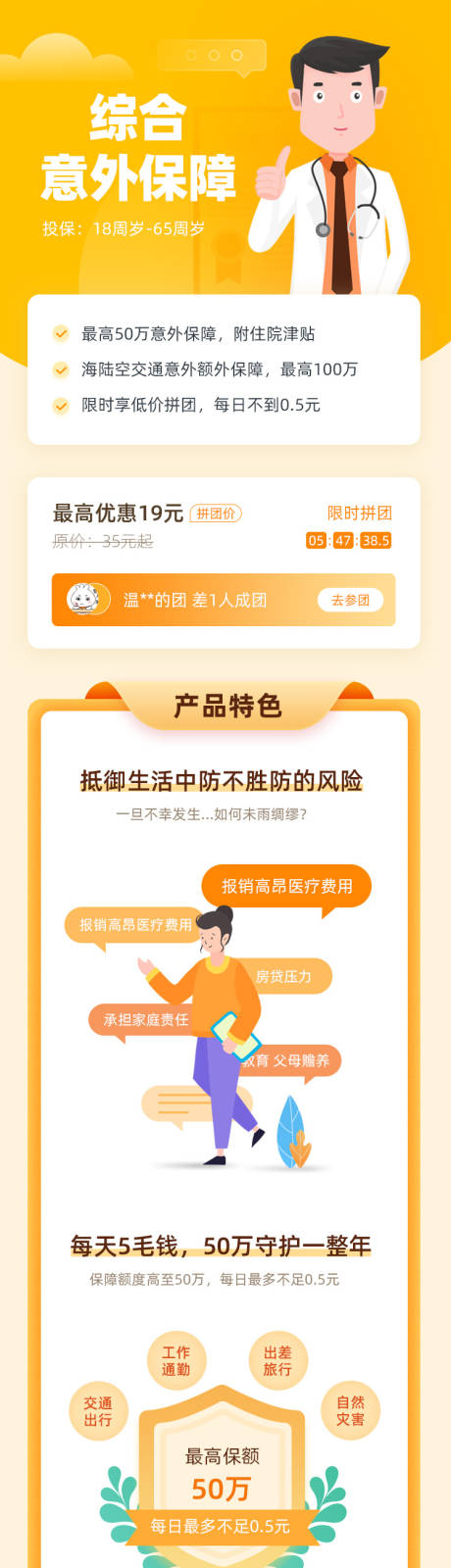 源文件下载【简约综合意外险保障活动长图海报】编号：98520001746794825