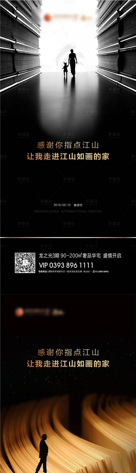 源文件下载【地产教师节单图海报】编号：57490001743331906