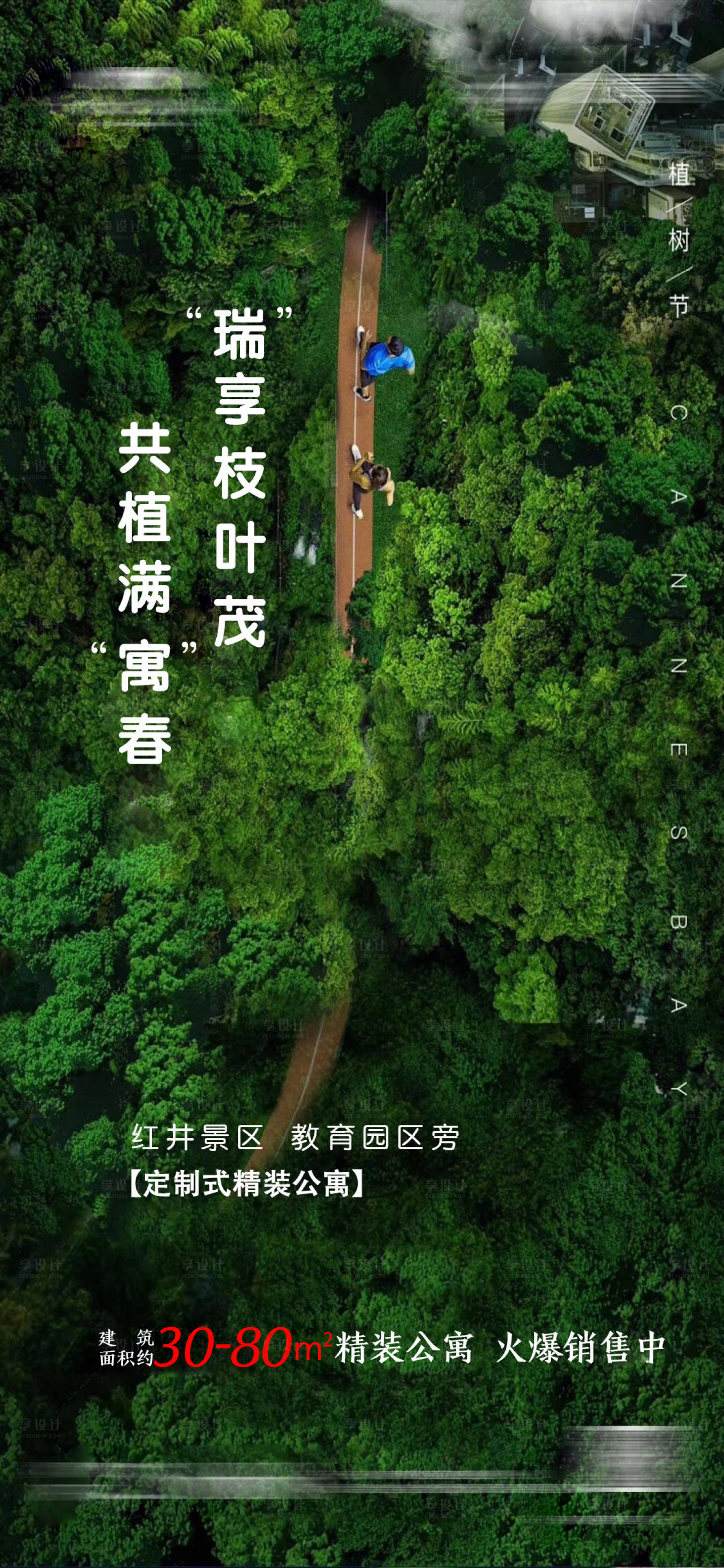 源文件下载【植树节】编号：66610001593547897