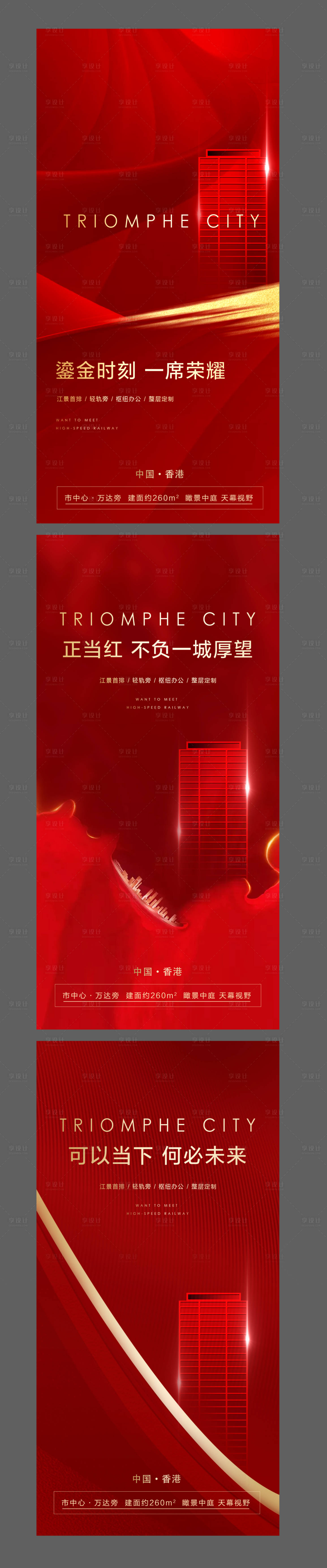 源文件下載【享設計】搜索編號：65200001800123968【高端地產開盤系列海報】