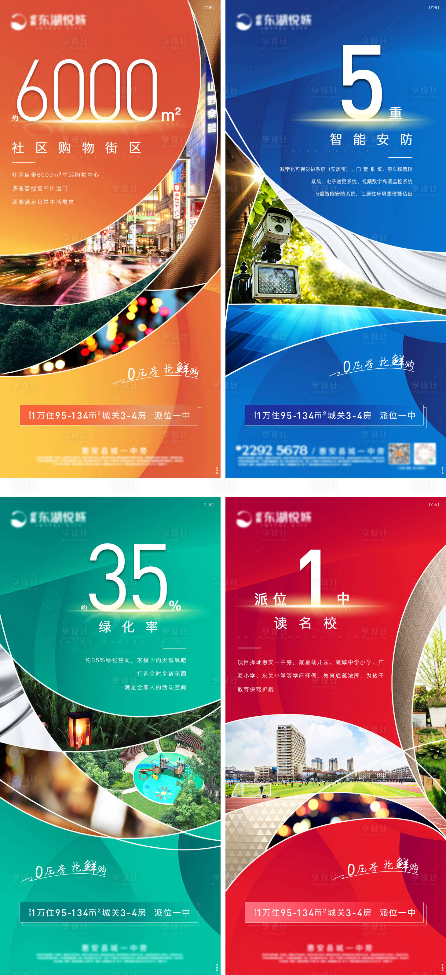 源文件下载【享设计】搜索编号：22440001624723695【地产项目亮点价值点海报】