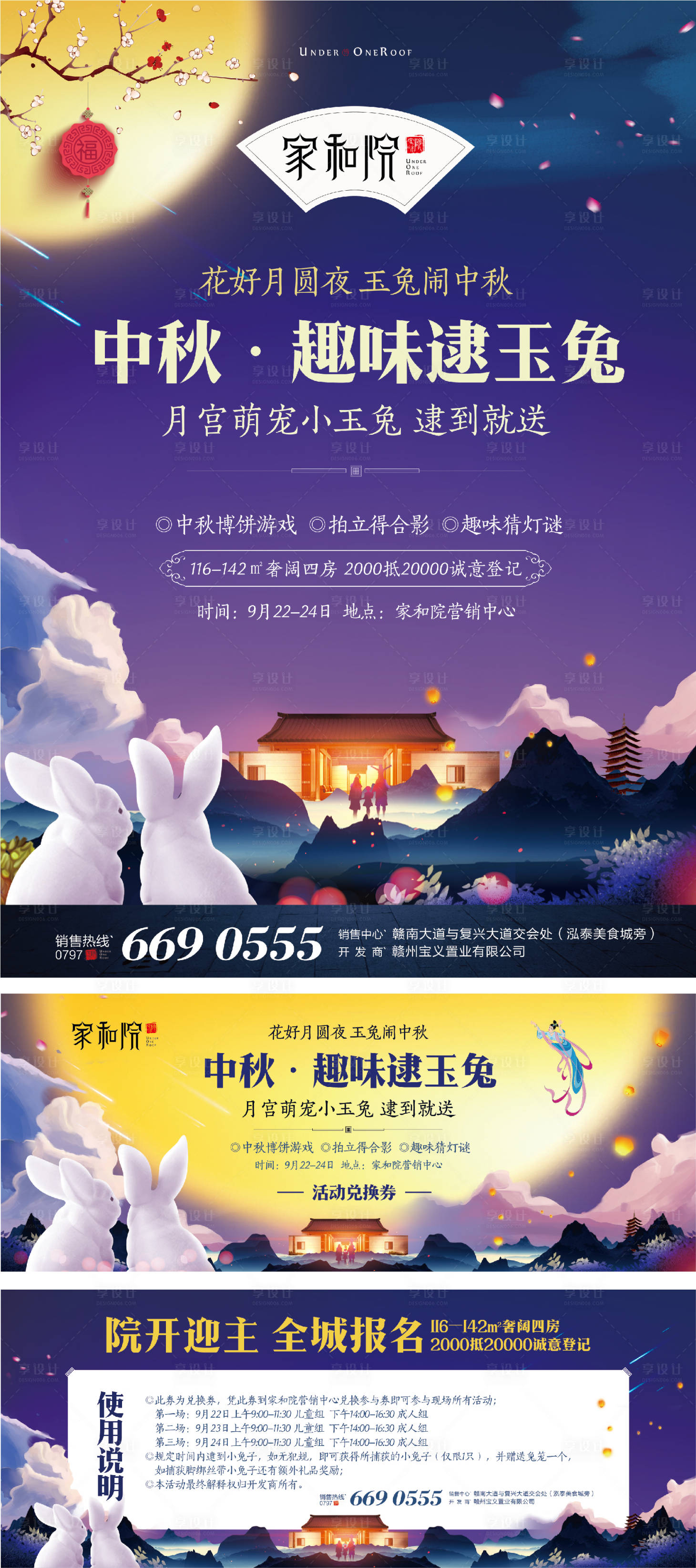 源文件下载【地产中秋节抓兔子海报】编号：61220001714283895