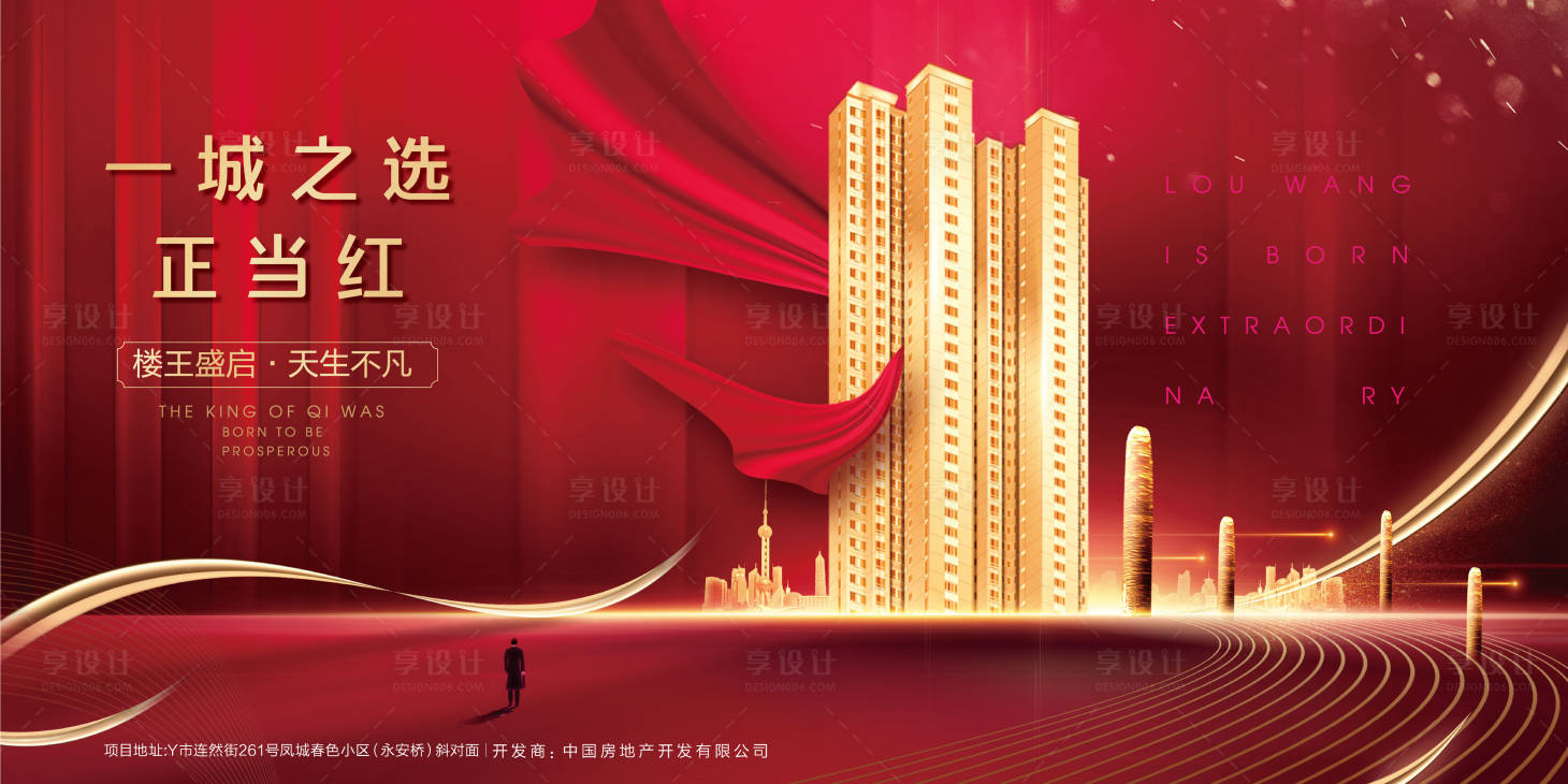 源文件下载【享设计】搜索编号：92510001657503190【地产红金开盘海报展板】