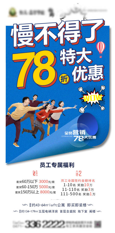 源文件下载【地产特大优惠海报】编号：39440001662296735