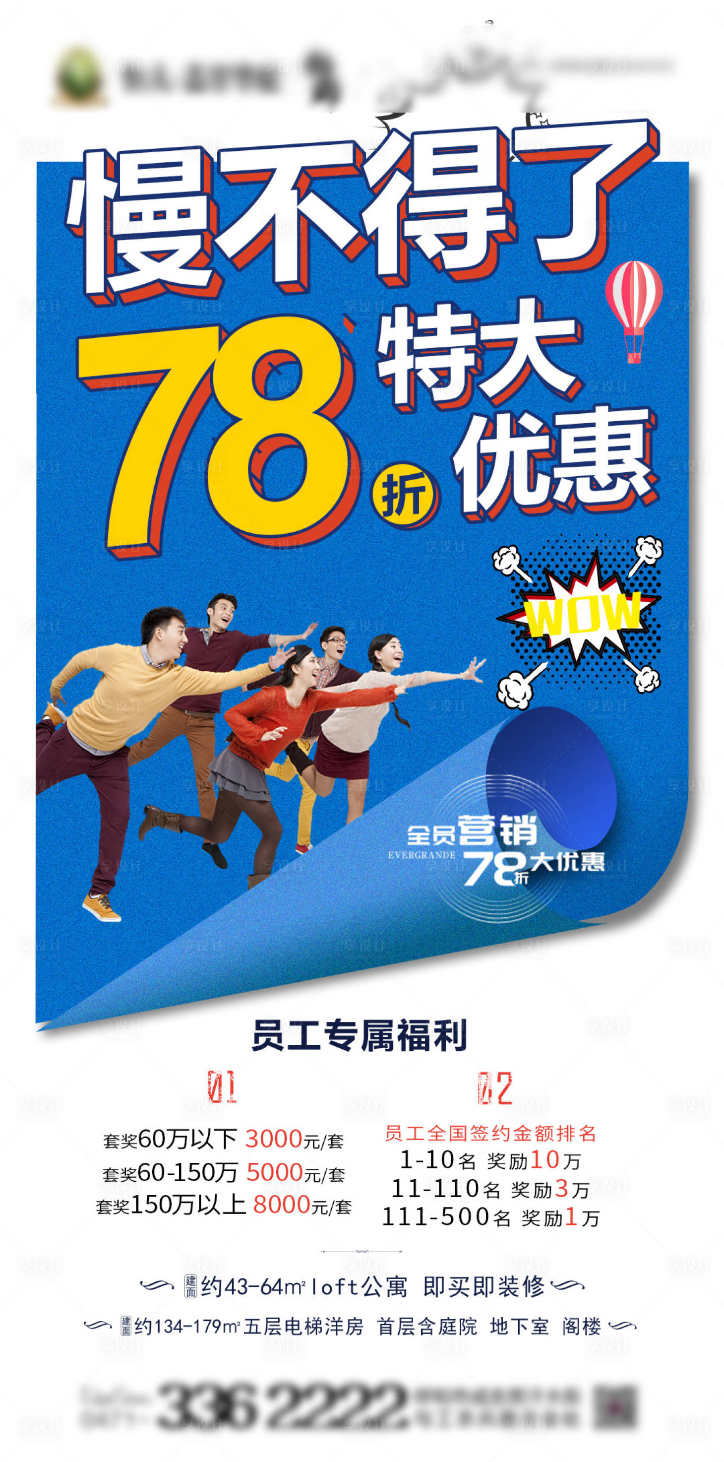 源文件下载【享设计】搜索编号：39440001662296735【地产特大优惠海报】