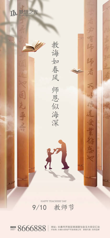 源文件下载【教师节移动端海报】编号：85130001727169874