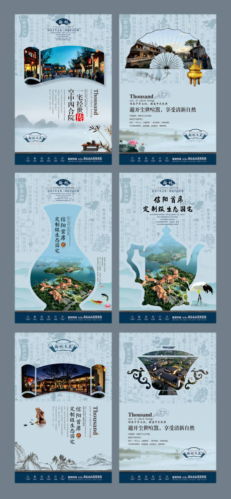 编号：20200806202541589【享设计】源文件下载-中式文化地产价值点系列海报