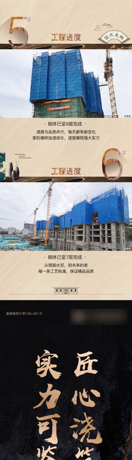 源文件下載【享設計】搜索編號：87050001653096825【地產工程進度播報長圖】