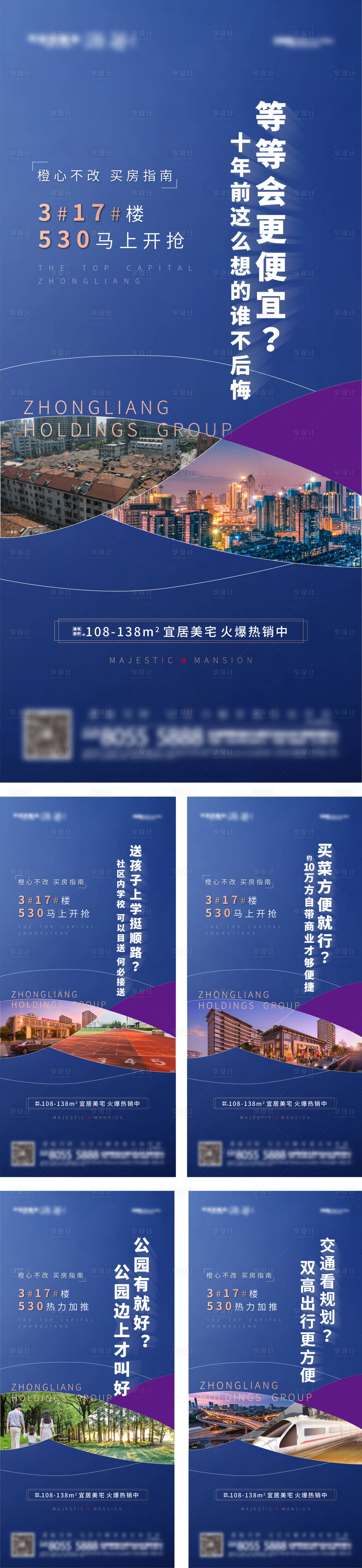 源文件下载【享设计】搜索编号：45700001779569656【地产配套系列海报】